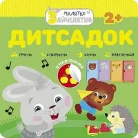 Króliczek. Przedszkole wer. ukraińska Łatwy zwrot