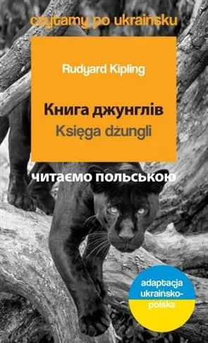 KSIĘGA DŻUNGLI. CZYTAMY PO UKRAIŃSKU Dodaj do koszyka